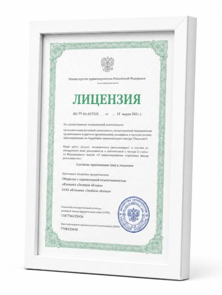 Лицензия клиники