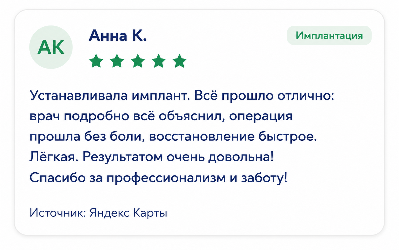 Отзыв пациента Анна К.