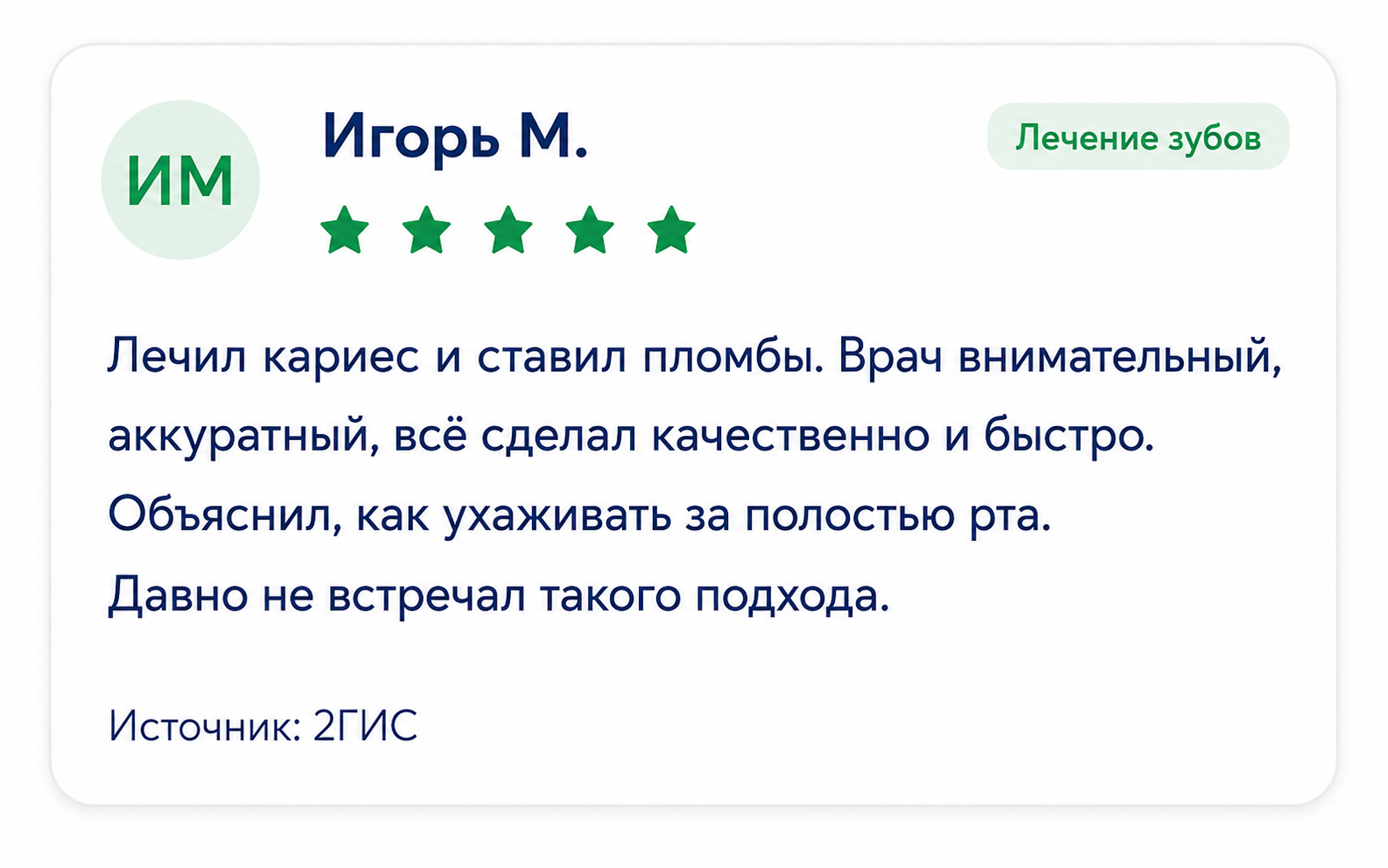 Отзыв пациента