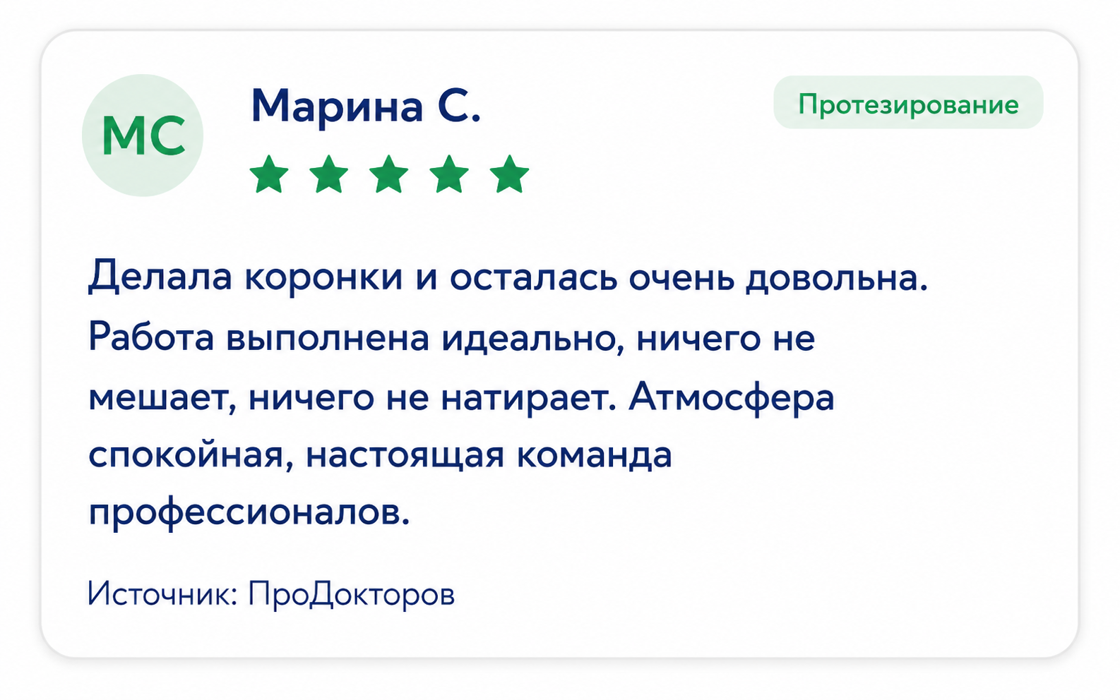 Отзыв пациента
