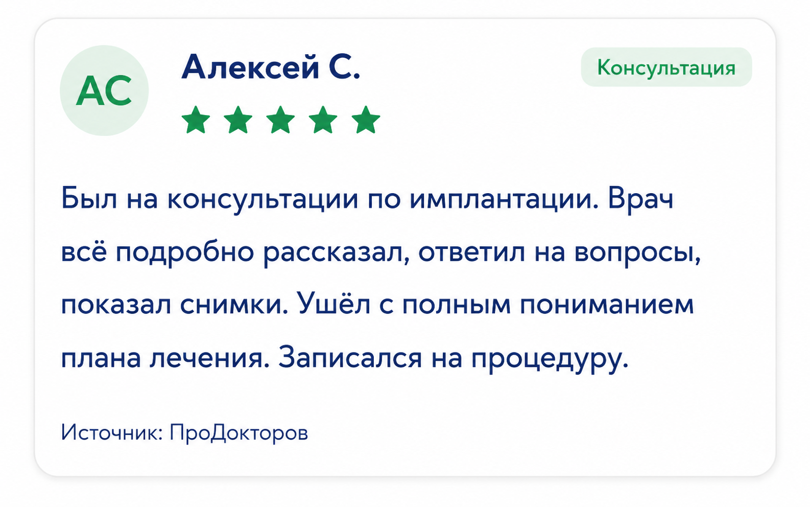Отзыв пациента